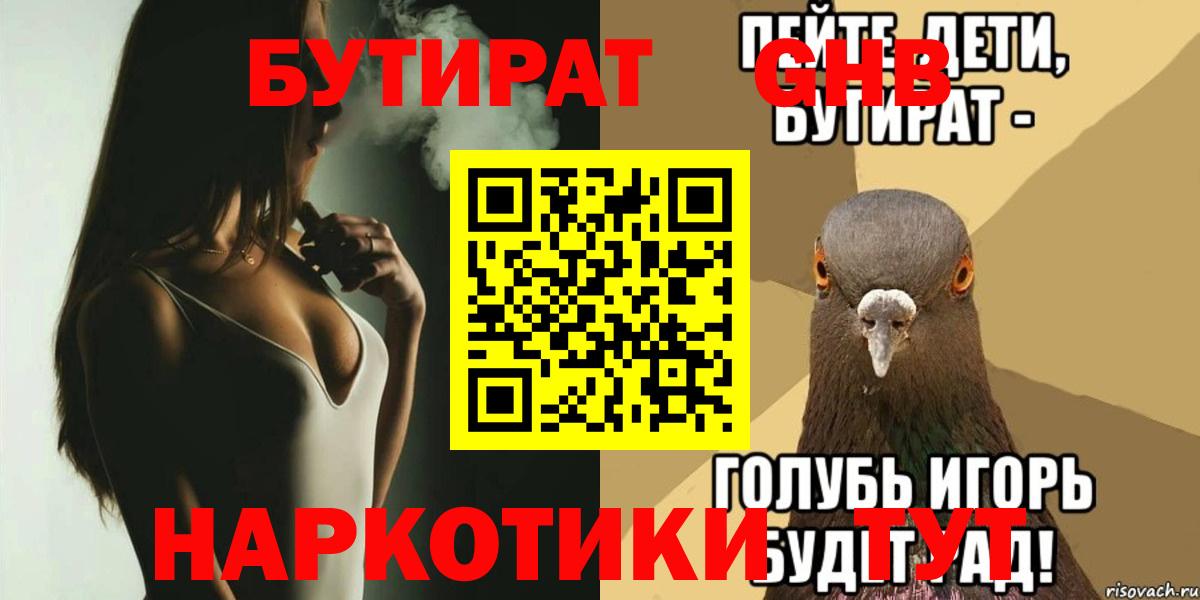 БУТИРАТ вода  Вход с VPN  Бутират  Шахты 