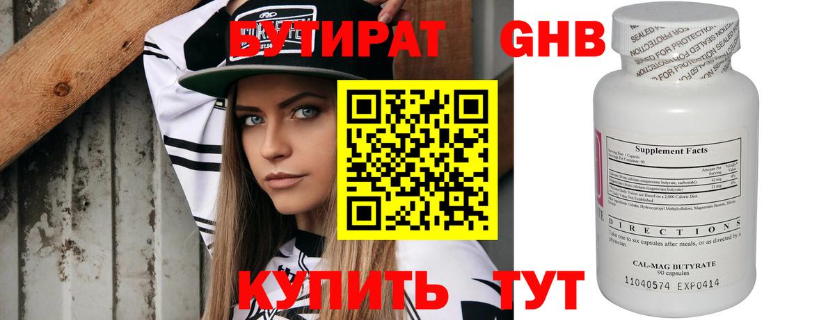 Бутират 99% Шахты