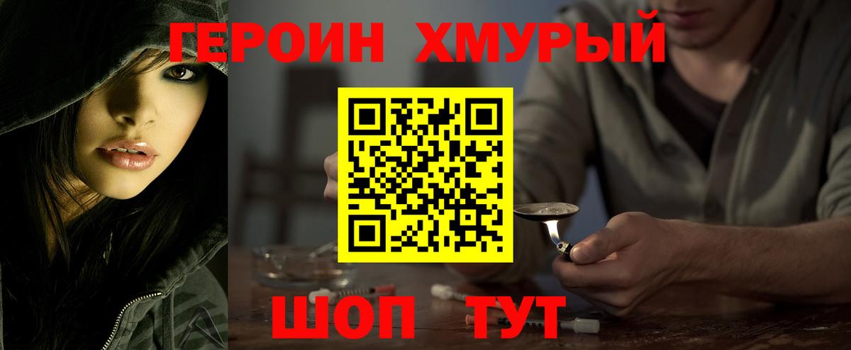 Героин герыч Шахты