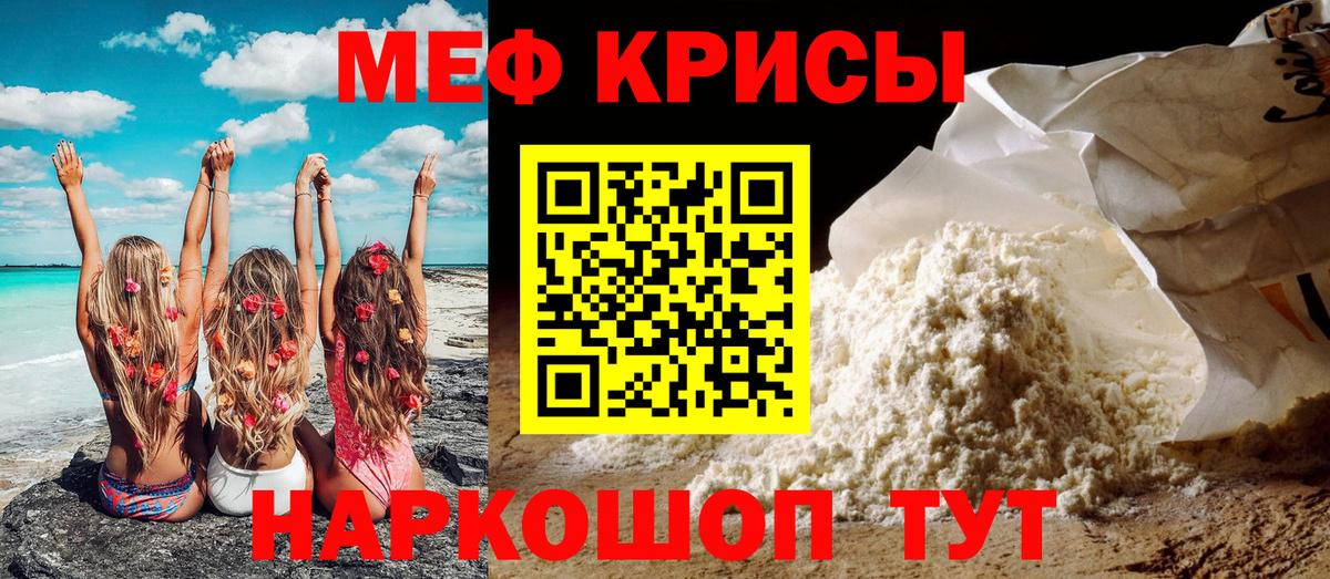 Меф Шахты