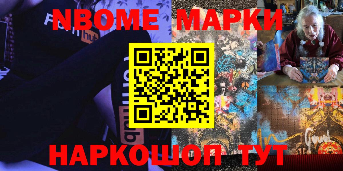 Шахты  Марки N-bome 1500мкг  Марки N-bome 1500мкг  Вход с VPN 
