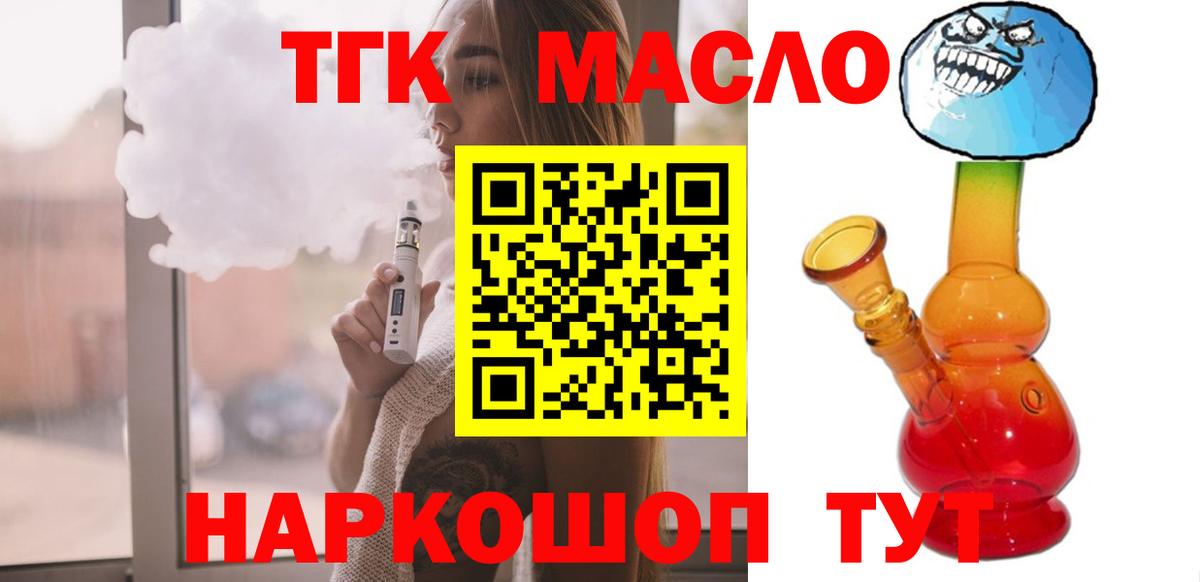 Дистиллят ТГК THC oil Шахты
